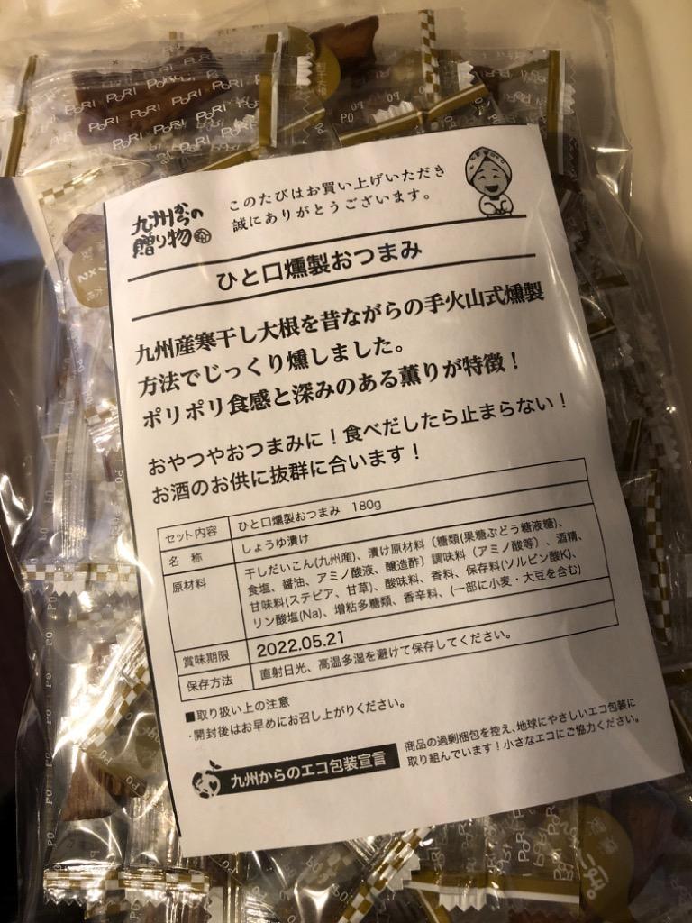 セール 国産 ひと口燻製おつまみ漬物セット ポリポリ 九州産大根 野菜 寒干し大根 燻り くんせい おつまみ 食品 スナックお菓子 おやつ 送料無料  グルメ :kunseiwariboshi:九州からの贈り物 ヤフー店 - 通販 - Yahoo!ショッピング