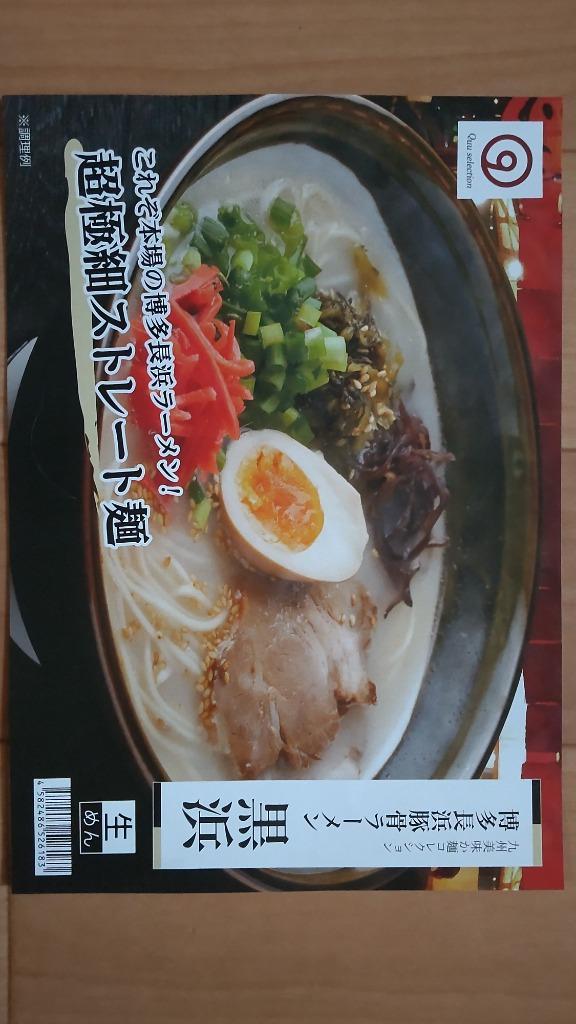 訳あり 博多長浜豚骨とんこつ ラーメン 黒浜 3人前 ご当地 九州 ラーメン 得トクセール お取り寄せ お試し 送料無料  :kurohama-04-np:九州からの贈り物 ヤフー店 - 通販 - Yahoo!ショッピング