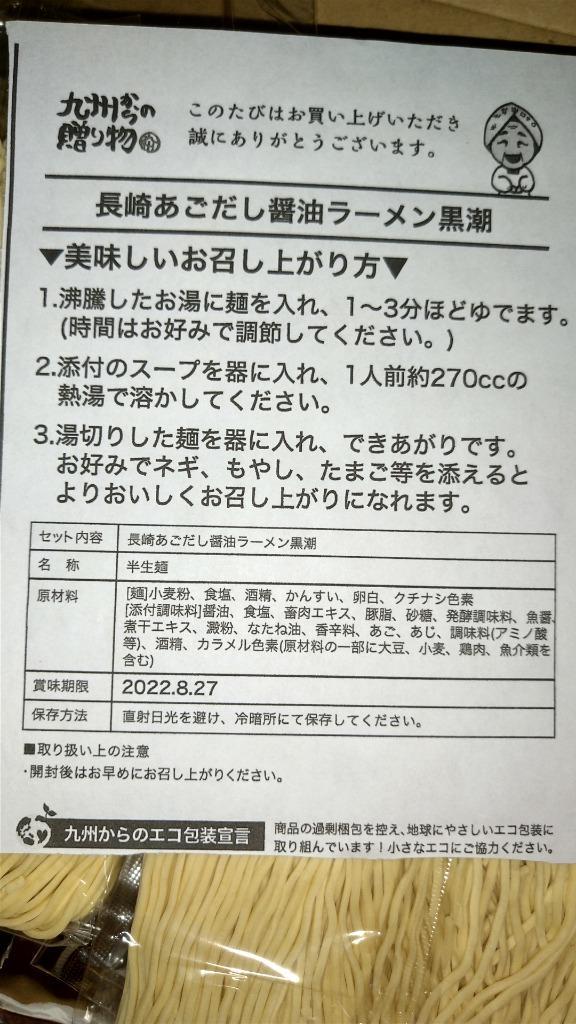 長崎 あごだし 醤油ラーメン 黒潮 5人前 お取り寄せ グルメ ご当地 ラーメン 得トクセール 訳あり :kuroshio-07np:九州からの贈り物  ヤフー店 - 通販 - Yahoo!ショッピング