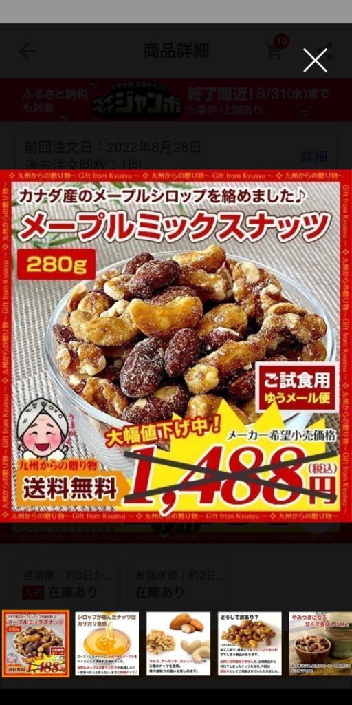 大人気商品 メープルミックスナッツ 220g 訳あり 大容量 止まらない旨さ くるみ、アーモンド、カシューナッツ 得々セール スナック お菓子  おつまみ :nattu-001:九州からの贈り物 ヤフー店 - 通販 - Yahoo!ショッピング