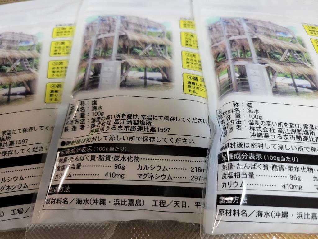 お取り寄せ 送料無料 神々の住む島の恵み『高江洲製塩所 の浜比嘉塩』(100g)×3袋 海水塩100% グルメ ポイント消化 沖縄  :ryu-sumibi-02:九州からの贈り物 ヤフー店 - 通販 - Yahoo!ショッピング