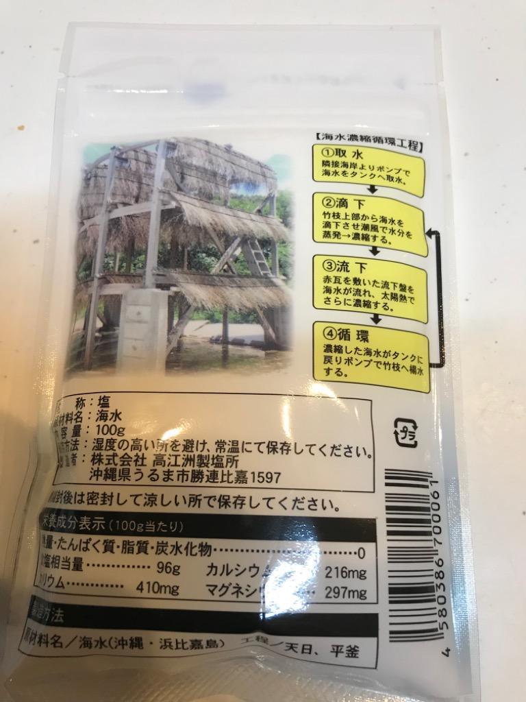 お取り寄せ 送料無料 神々の住む島の恵み『高江洲製塩所 の浜比嘉塩』(100g)×3袋 海水塩100% グルメ ポイント消化 沖縄  :ryu-sumibi-02:九州からの贈り物 ヤフー店 - 通販 - Yahoo!ショッピング