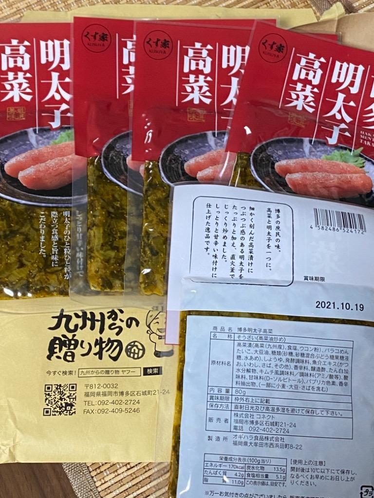 賞味期限間近 11月19日 訳あり 博多明太子高菜たかな 5袋 食品 送料無料 ご飯のお供 漬物 ふりかけ お試し 食品 グルメ わけあり お取り寄せ つけもの Takana 03 九州からの贈り物 ヤフー店 通販 Yahoo ショッピング