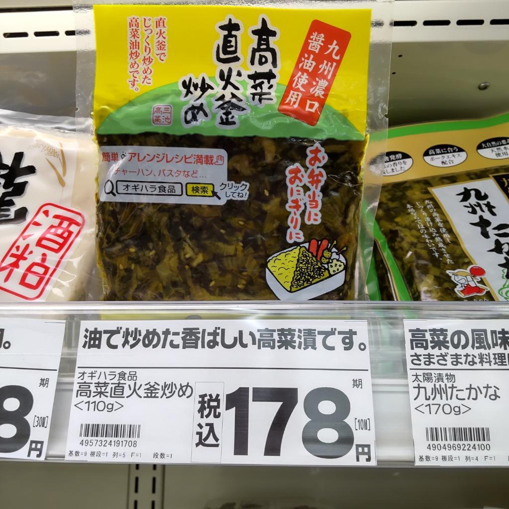 ポイント消化 高菜直火釜炒め(110g)X2袋 九州濃口醤油 高菜油炒め 漬物 送料無料 高菜漬け お取り寄せ ご飯のお供 :takanajikabi: 九州からの贈り物 ヤフー店 - 通販 - Yahoo!ショッピング