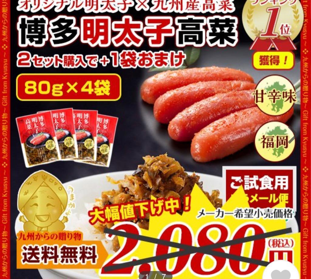 本場 博多明太子高菜生ふりかけ×4袋 送料無料 ご飯のお供 漬物 得トクセール ぽっきり 高菜漬け  :tmenntaitakana4-np:九州からの贈り物 ヤフー店 - 通販 - Yahoo!ショッピング