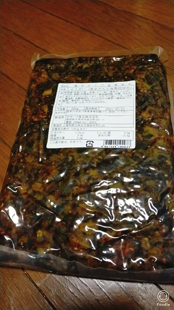 激辛 辛子高菜500g 油炒め 業務用 漬物 激辛党必見 ご飯のお供 お試し 高菜漬け 送料無料 お取り寄せ  :toutakana-001:九州からの贈り物 ヤフー店 - 通販 - Yahoo!ショッピング