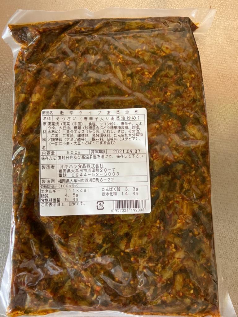 激辛 辛子高菜500g 油炒め 業務用 漬物 激辛党必見 ご飯のお供 お試し 高菜漬け 送料無料 お取り寄せ  :toutakana-001:九州からの贈り物 ヤフー店 - 通販 - Yahoo!ショッピング