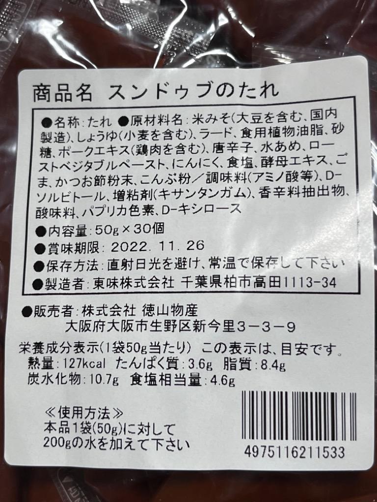 濃縮スンドゥブのたれ 50g×30袋入 徳山物産 【2021春夏新作】 徳山物産