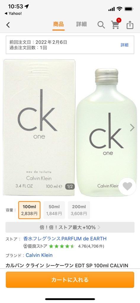 買い取り カルバンクライン CK one EDT 100ml ×2本 cerkafor.com