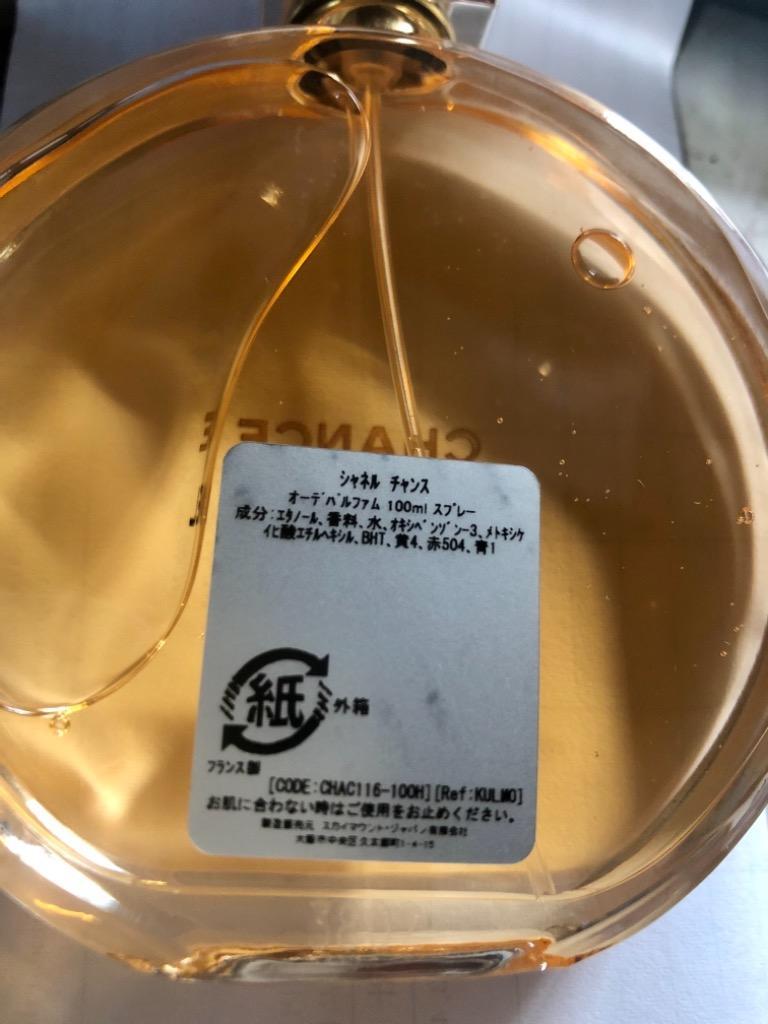 CHANEL チャンス オードゥ パルファム 100ml CHANCE（CHANEL） 女性用