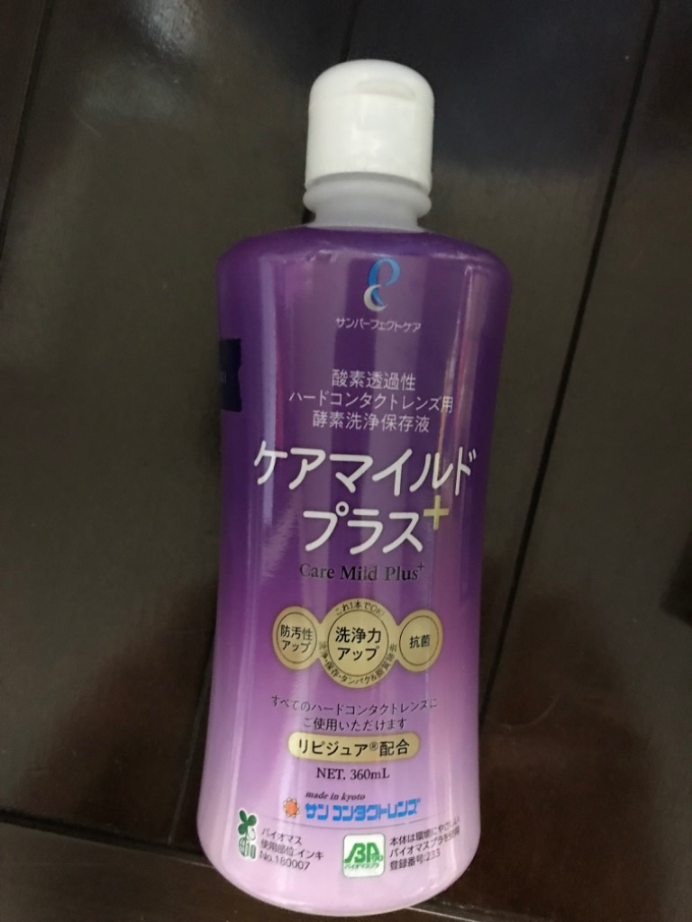 サン コンタクトレンズ ケアマイルドプラス 360ml 2本パック