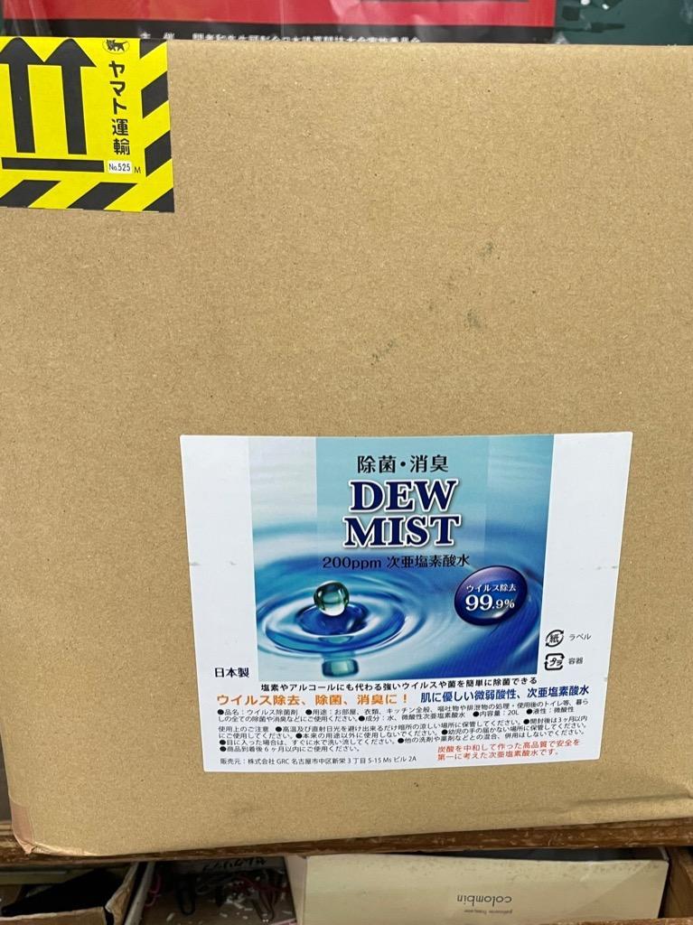 次亜塩素酸水 DEW MIST 20L 詰め替え 除菌 消臭スプレー 200ppｍ 送料無料 コンテナタイプ コック付き 日本製 除菌剤 除菌液  :zss04:パーク.NET - 通販 - Yahoo!ショッピング