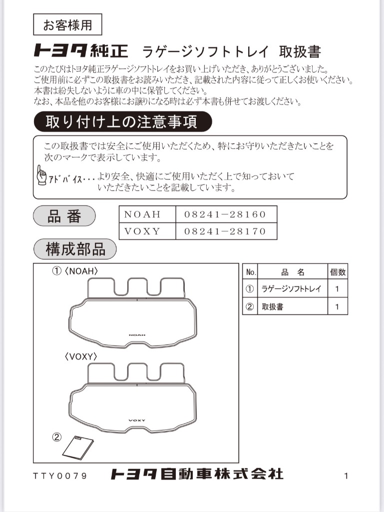 ☆定価の半額即決☆新品未使用☆アトレー ラゲージソフトトレイ S321G、 S331Gダイハツ 純正 ディーラー オプション　撥水荷台マット トヨタ TOYOTA 純正 ラゲージソフトトレイ 08241-28160 ⁄ ノア
