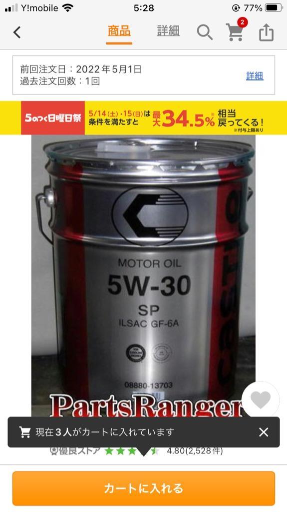 個人様宛】キャッスル エンジンオイル ＳＰ ５Ｗ−３０ ２０Ｌ ０８８８０−１３７０３ :08880-13703p:パーツレンジャー - 通販 -  Yahoo!ショッピング