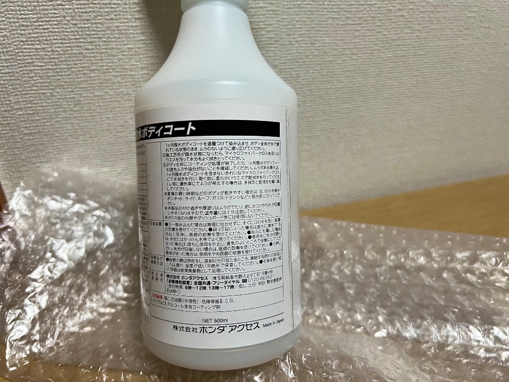 ホンダ ホンダ純正 1ヶ月撥水ボディコート（6642G