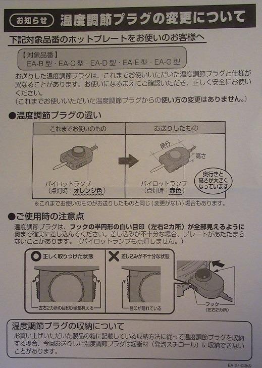 上品】 用の ホットプレート 温度調節プラグ BG445802AL-00 ZOJIRUSHI 自動温度調節器 象印 ホットプレート