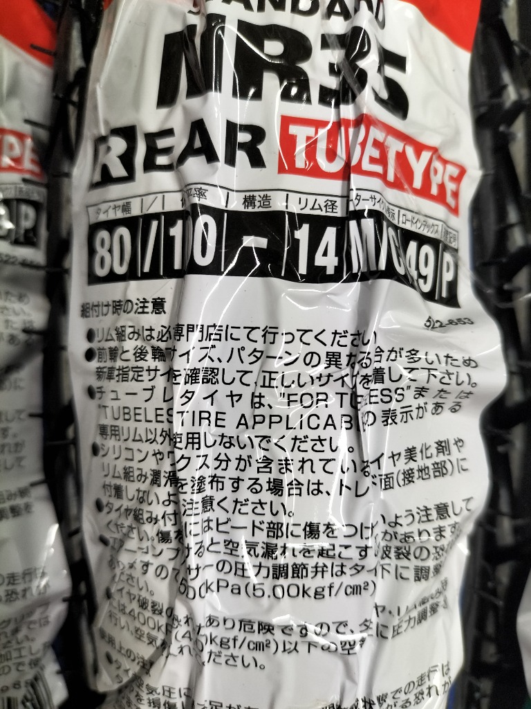 としはる IRC 129881 Inoue Rubber Motorcycle Tire NR35 Rear 80/100-14