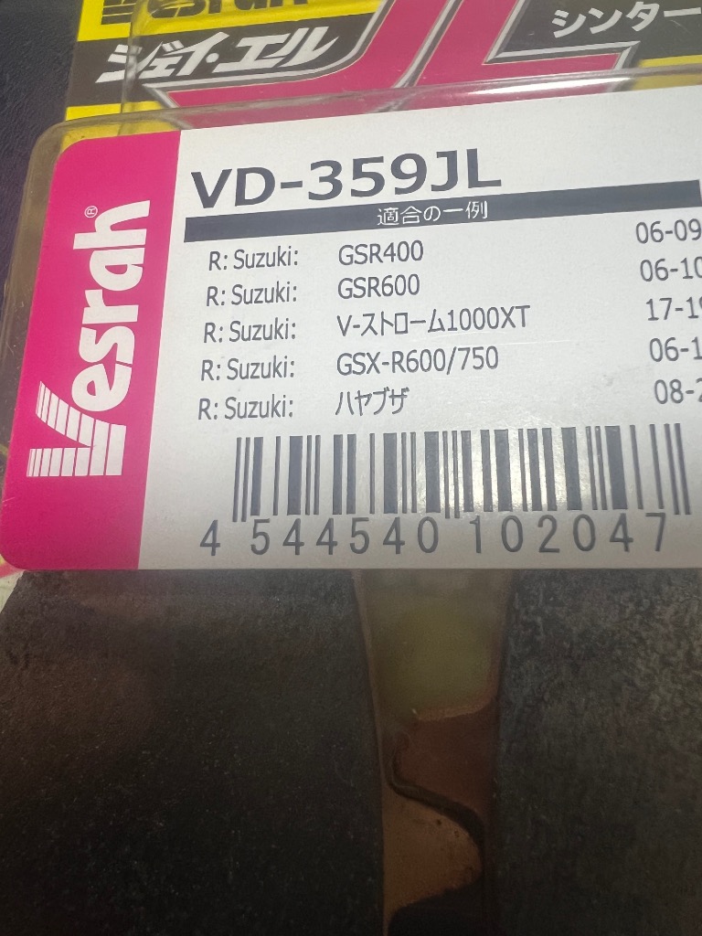 確認 Vesrah(ベスラ) VD-9031JL シンタードメタルパッド バイク