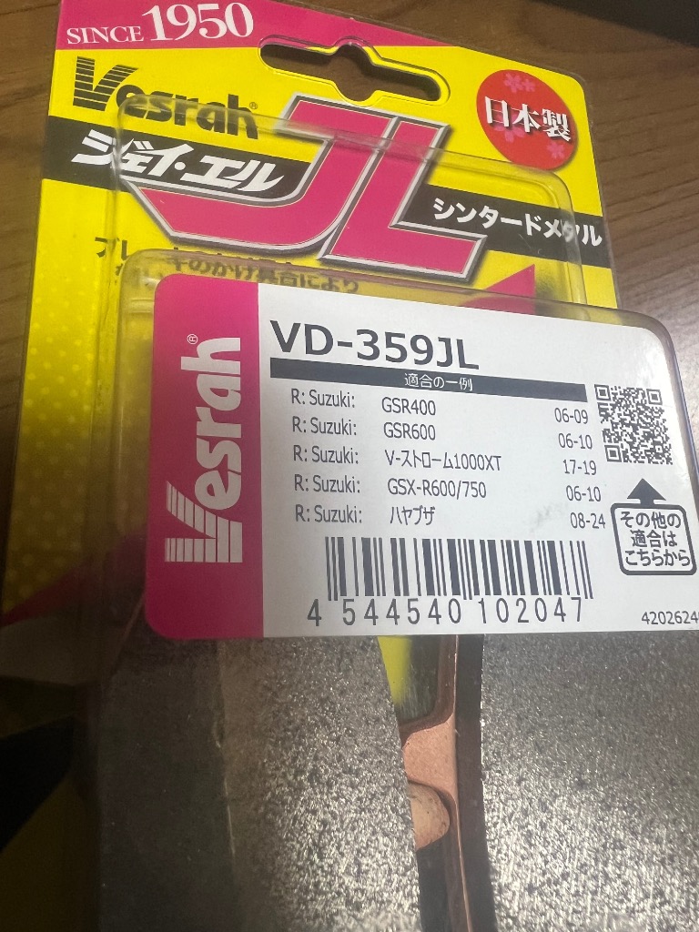 確認 Vesrah(ベスラ) VD-9031JL シンタードメタルパッド バイク