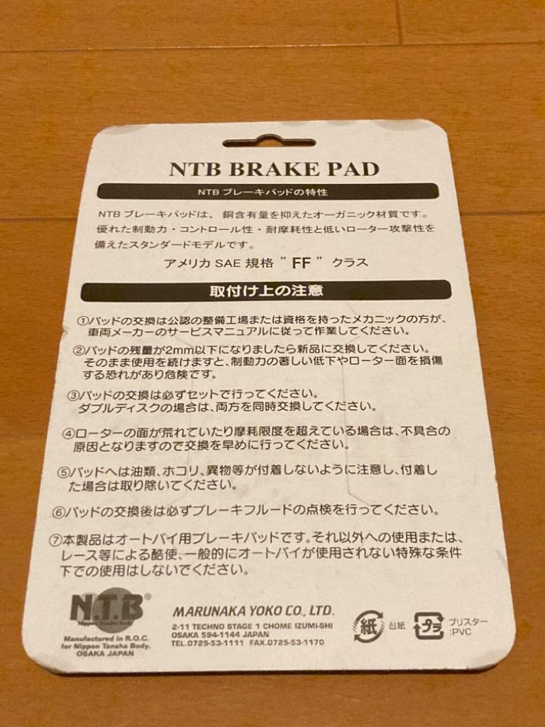 NTB バイク A61-020SN ブレーキパッド アドレス110(CE47A