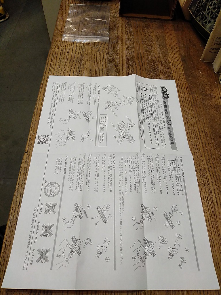 DID(大同工業) かし丸君 KM500R #50系フルセット チェーンカット