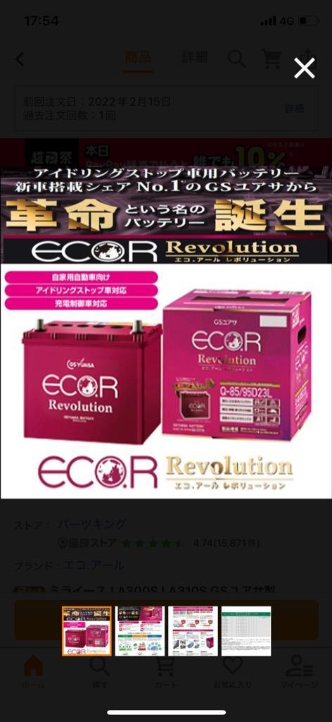 ECO.R ミライース LA300S LA310S GSユアサ製 ER-55B20L M-42 M42