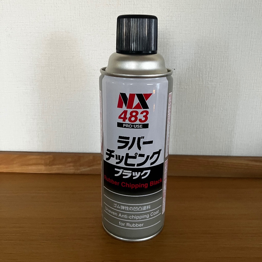 ラバーチッピングブラック 黒 420ml ゴム質凹凸耐チッピング塗料 密着