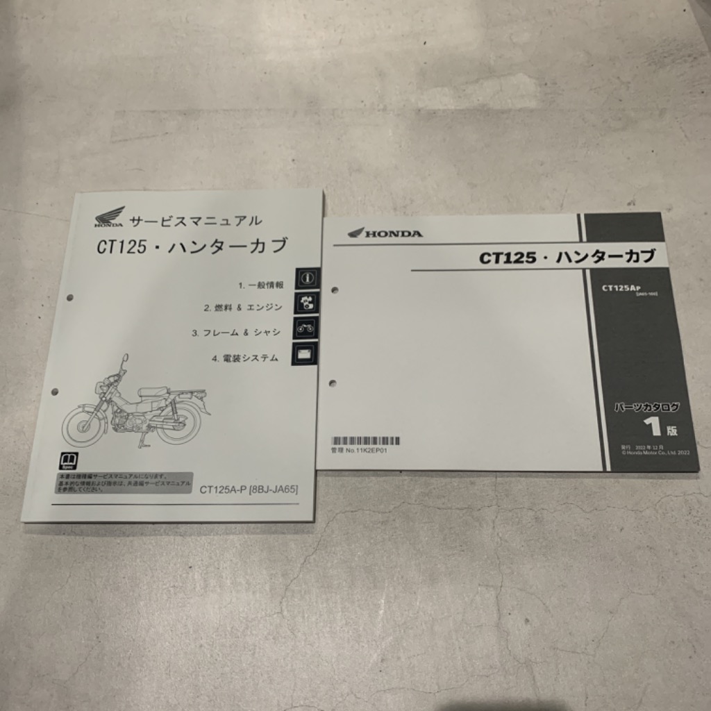 HONDA CT125 ハンターカブ サービスマニュアル 60K2E50 :15933:Parts Online - 通販 - Yahoo!ショッピング