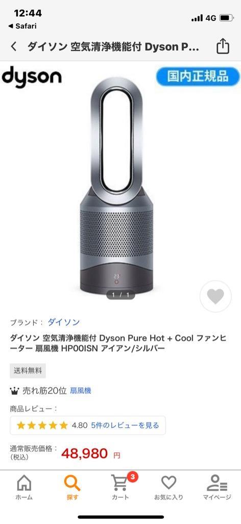 ダイソン 空気清浄機能付 Dyson Pure Hot + Cool ファンヒーター