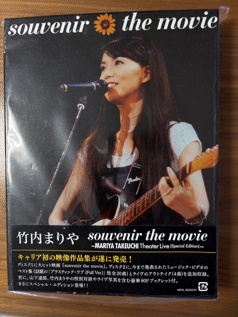 竹内まりや　Blu-ray 『souvenir the movie』 souvenir the movie ~MARIYA TAKEUCHI Theater Live~ （Special
