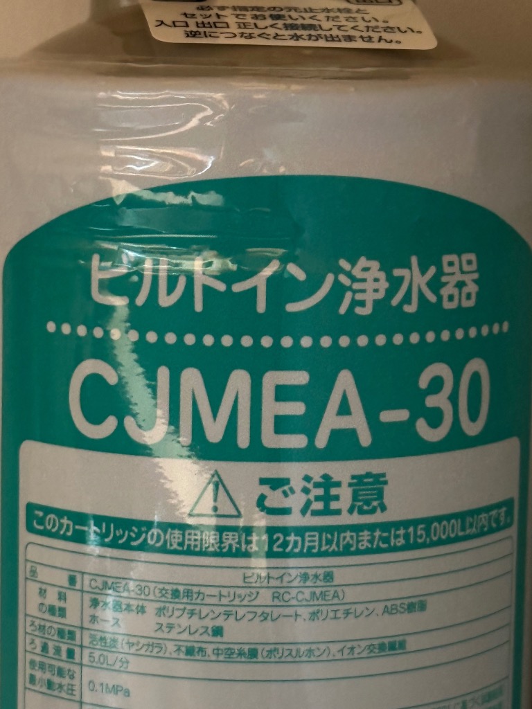 クリナップ RC-CJMEA 浄水器カートリッジ CJMEA-30用カートリッジRC-CJMEA【送料無料】アクアプラネット