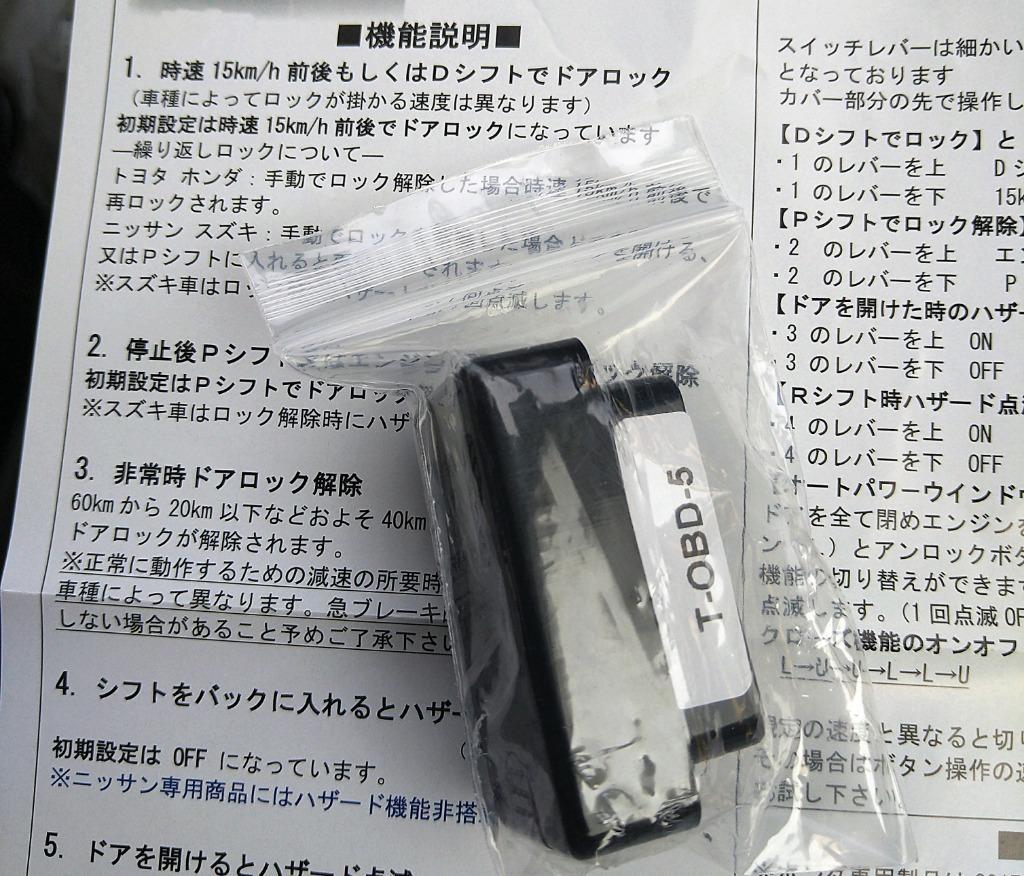 OBD2 車速連動オートドアロックバックハザード 5機能搭載 切替機能付き プリウス アクア ノア ヴィッツ ヴォクシーなど  :6021:エンラージ商事 ヤフー店 - 通販 - Yahoo!ショッピング