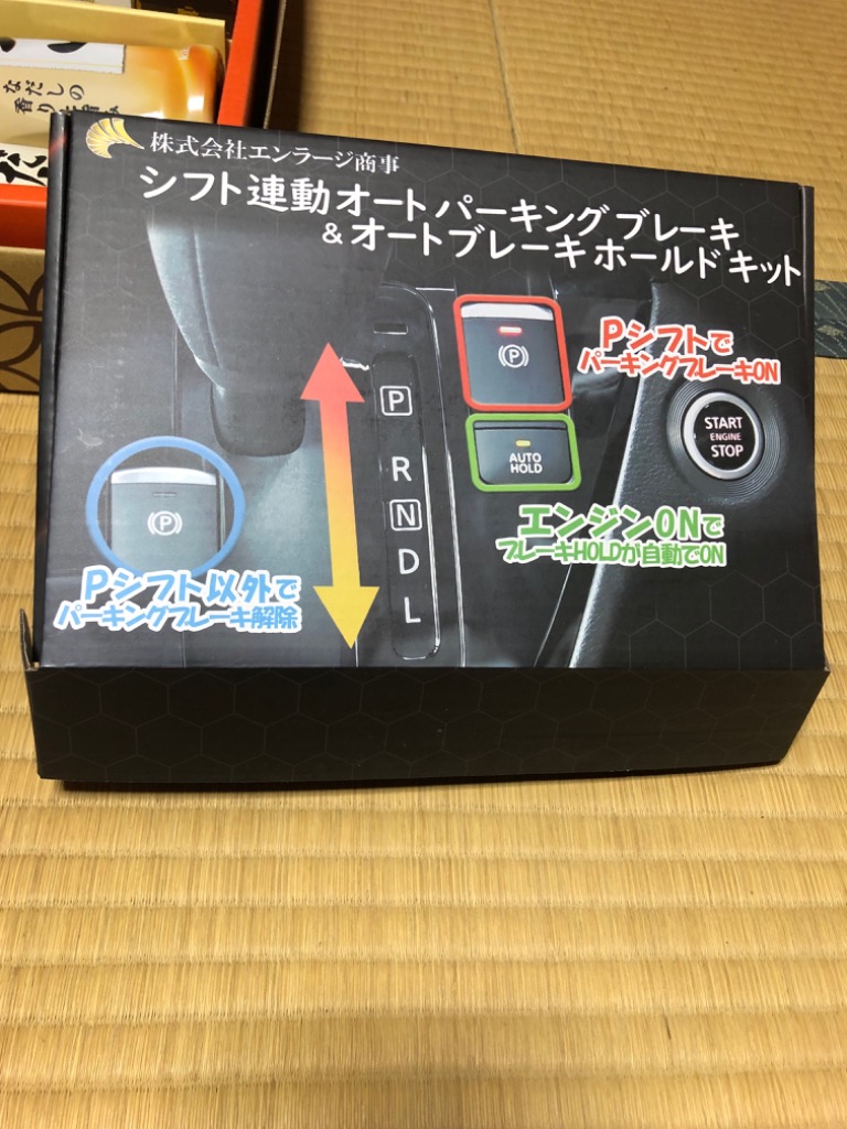 NBOX 電子パーキング 搭載車 対応 エンラージ商事オートパーキングJF5、6 NBOX 電子パーキング 搭載車 対応 エンラージ商事オート