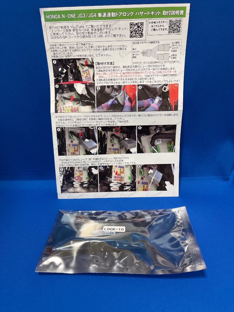 ホンダ 新型 N-ONE JG3/JG4 車速連動ドアロック&ハザード