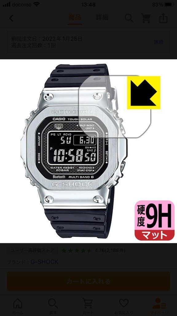 G-SHOCK GMW-B5000シリーズ PET製フィルムなのに強化ガラス同等の硬度