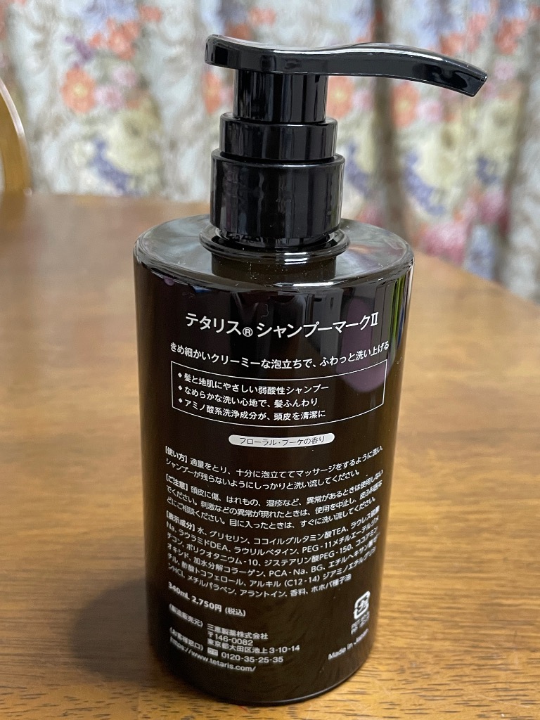 テタリス 三恵製薬 テタリスシャンプーマークII 340mL : パール