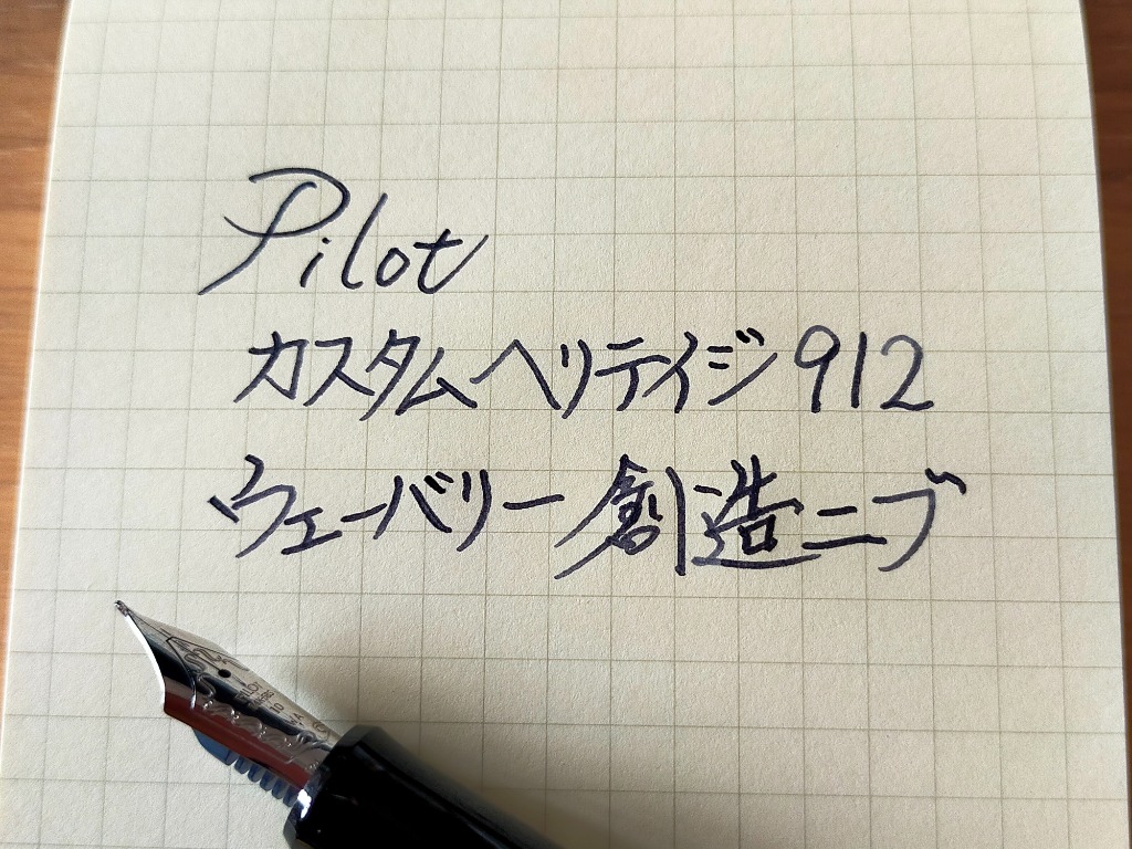 PILOT（文具） 【在庫品】パイロット万年筆 カスタム ヘリテイジ