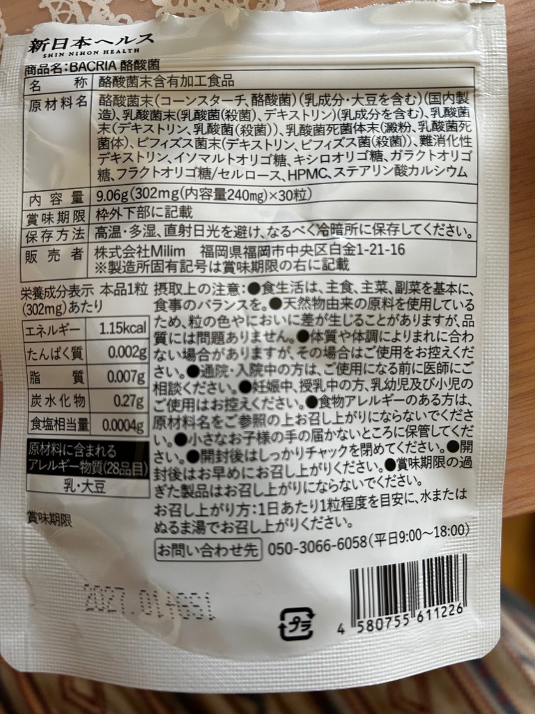 酪酸菌 BACRIA酪酸菌 乳酸菌 ビフィズス菌 フラクトオリゴ糖 難