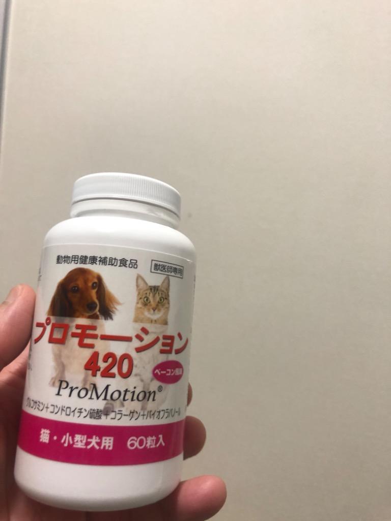 お届け先本州・四国限定 ３個セット「プロモーション420 猫・小型犬用