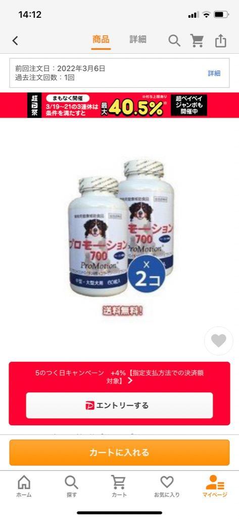 お届け先本州限定/2個セット「プロモーション700 中・大型犬用 60粒」同梱不可【0812】 :1440j2-h:ペットフードサプリのラブリー -  通販 - Yahoo!ショッピング