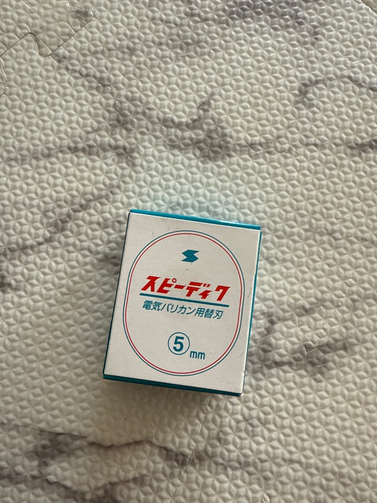 スピーディク 純正替刃 5mm バリカン替刃 スピー 替刃 スピーディック