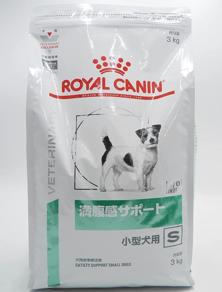 ロイヤルカナン 食事療法食 犬用 満腹感サポート 小型犬用S ドライ 3kg :3182550910057:ペットゴー 2号館 ヤフー店 - 通販 -  Yahoo!ショッピング