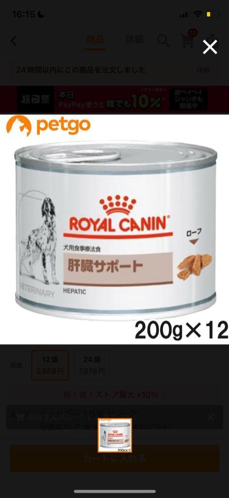 SALE／86%OFF】 期間限定 特価販売中 ロイヤルカナン 犬用 肝臓サポート缶 200g×12缶