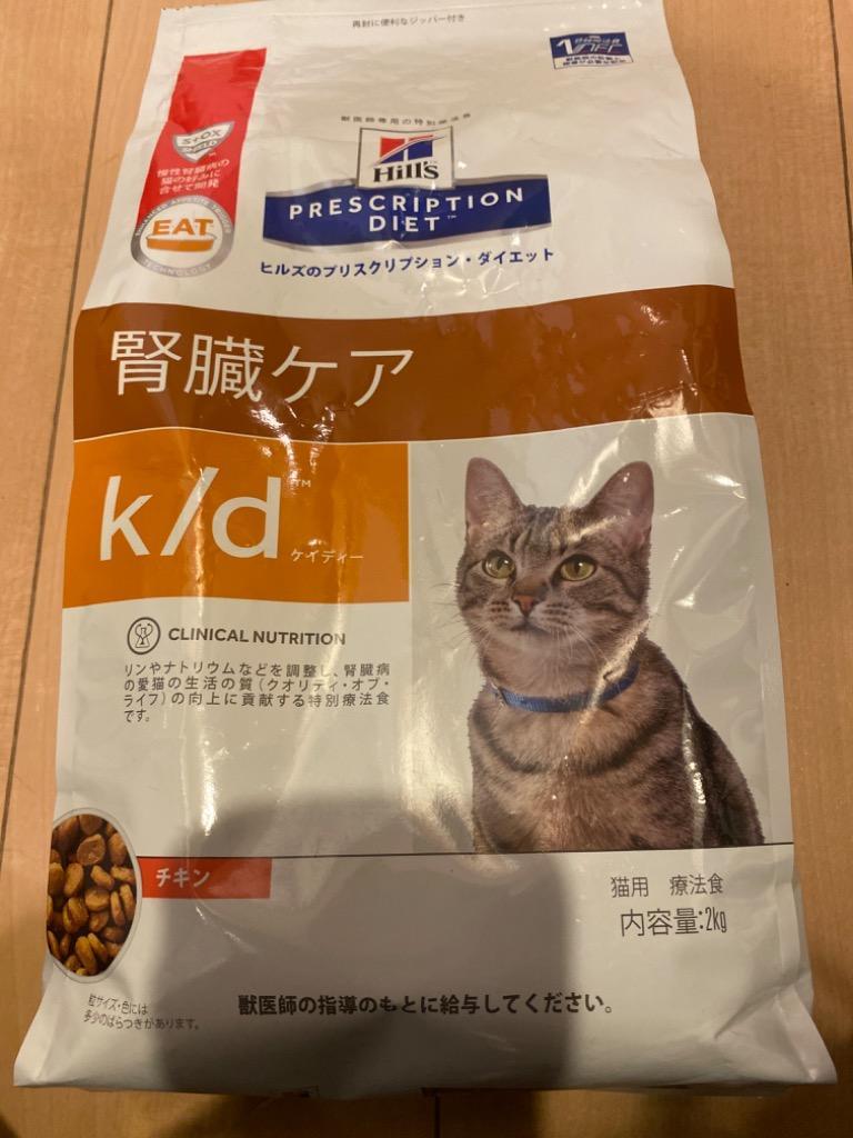 ヒルズ 食事療法食 猫用 k/d ケーディー 腎臓ケア ドライ 2kg 