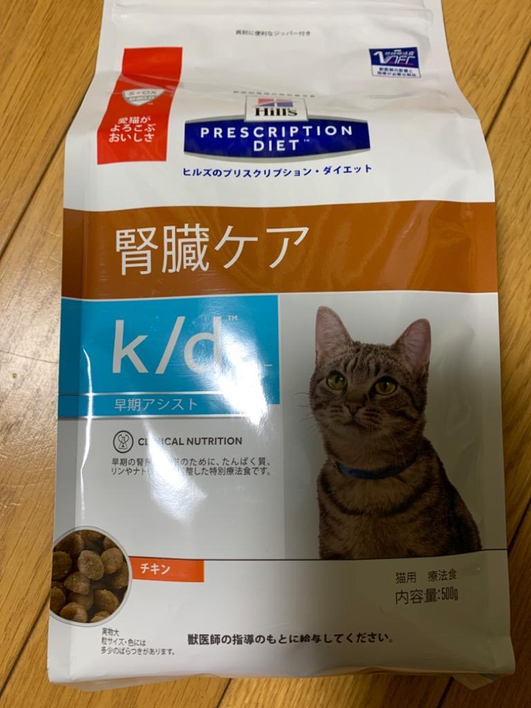 ヒルズ 食事療法食 猫用 k d ケーディー 腎臓ケア 早期アシスト ドライ 500g