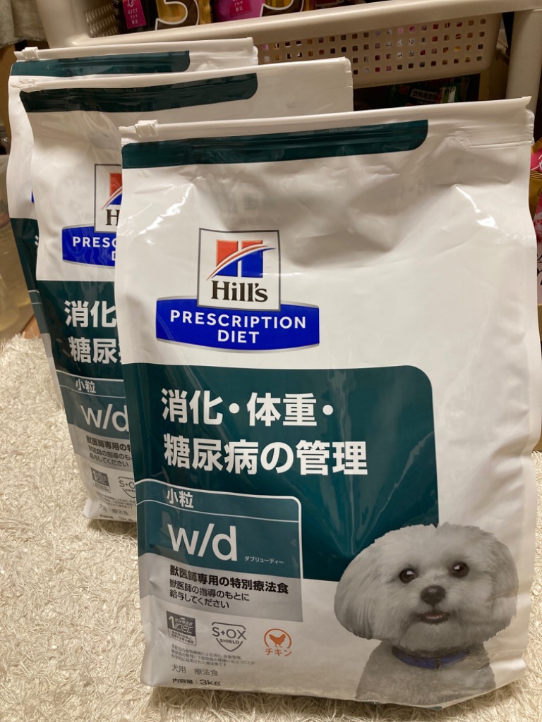 【3袋セット】ヒルズ 食事療法食 犬用 w/d ダブリューディー 消化・体重・糖尿病の管理 ドライ 小粒 3kg