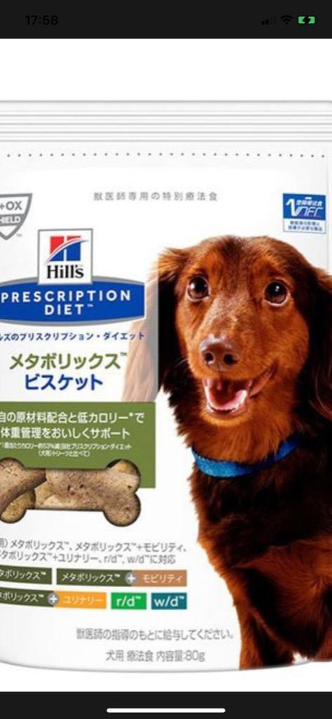 3個セット】ヒルズ 犬用 メタボリックス ビスケット 80g :2017072012105:ペットゴー ヤフー店 - 通販 - Yahoo!ショッピング