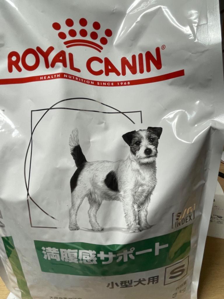 【2袋セット】ロイヤルカナン 食事療法食 犬用 満腹感サポート 小型犬用S ドライ 3kg