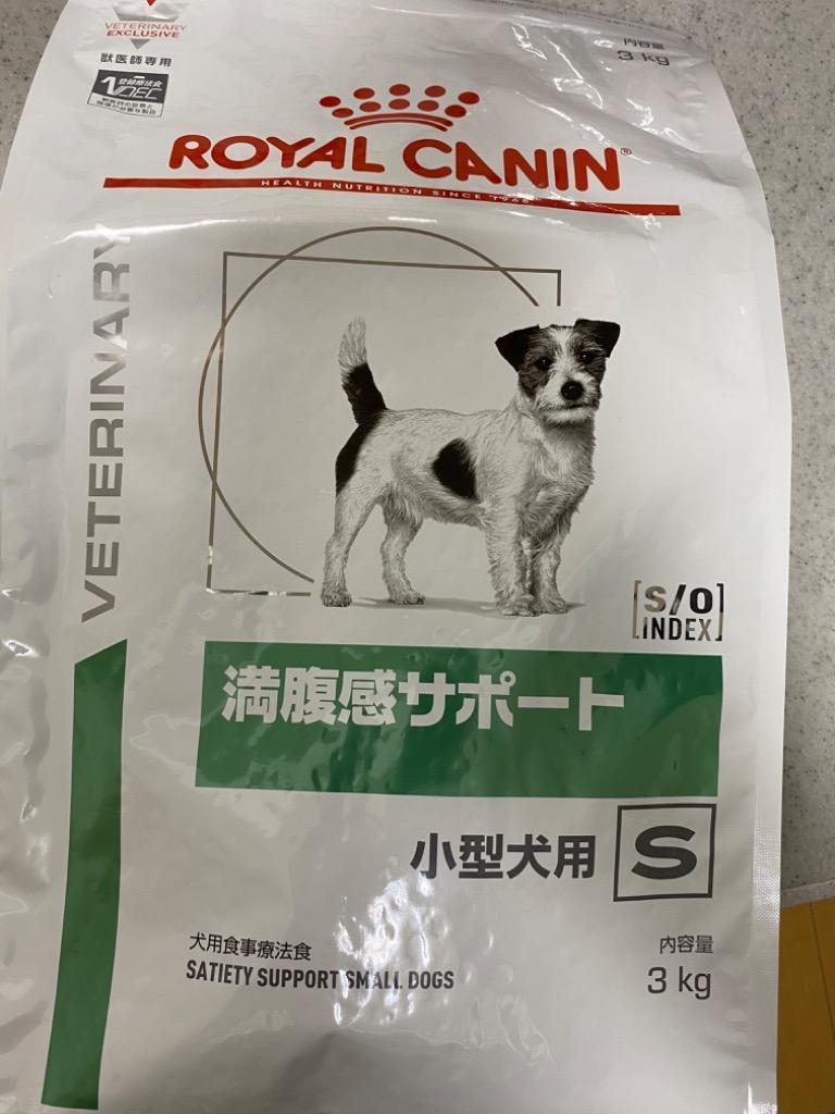 2袋セット】ロイヤルカナン 食事療法食 犬用 満腹感サポート 小型犬用S