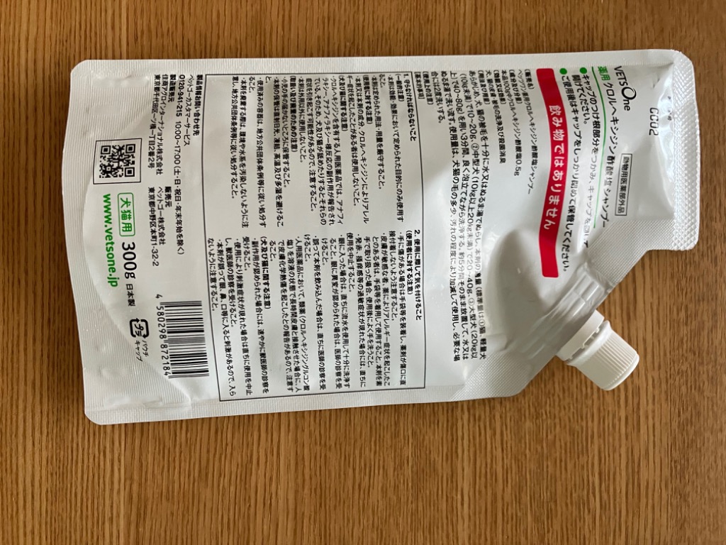 ネコポス(同梱不可)】ベッツワン 薬用クロルヘキシジン酢酸塩
